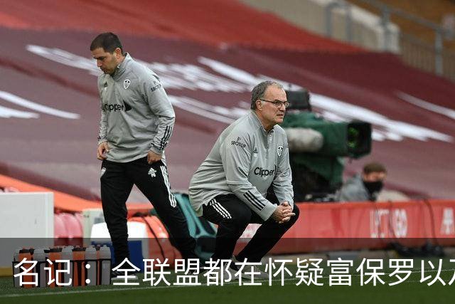 名记 ：全联盟都在怀疑富保罗以及浓眉本人是否想留在奇才