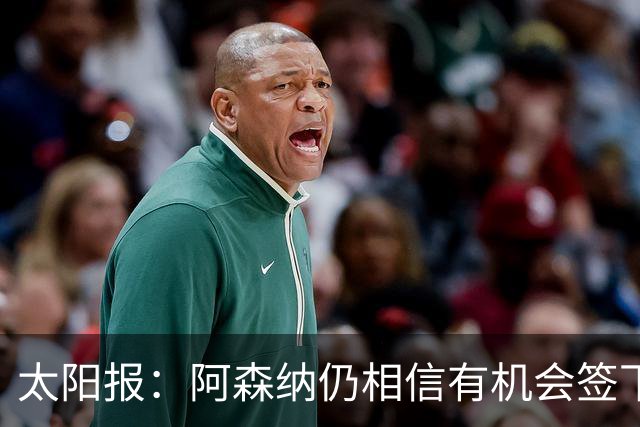太阳报：阿森纳仍相信有机会签下吉马良斯，准备报价约6000万镑