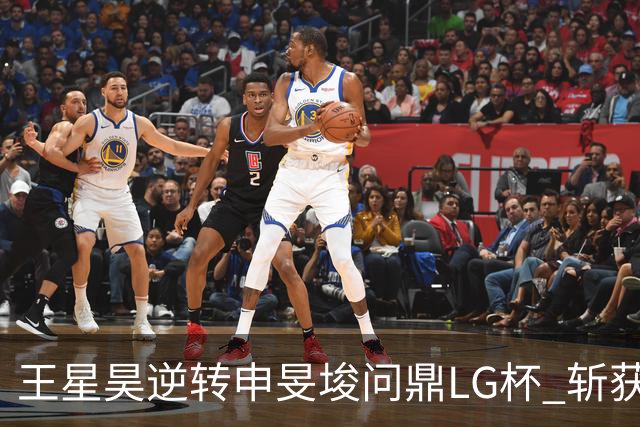 王星昊逆转申旻埈问鼎LG杯 斩获生涯第二个世界冠军