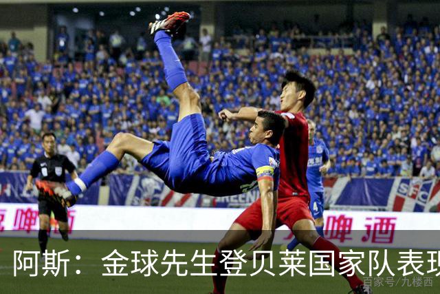 阿斯：金球先生登贝莱国家队表现平平，姆巴佩和奥利塞是核心领袖