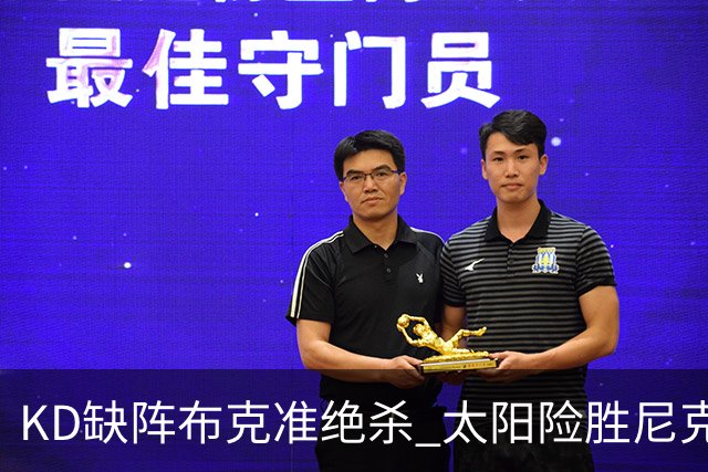 KD缺阵布克准绝杀 太阳险胜尼克斯豪取7连胜